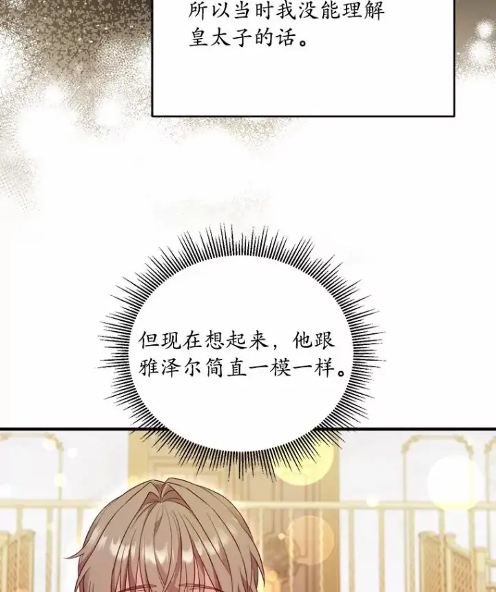 《解除婚约的代价》16.击败对手图98