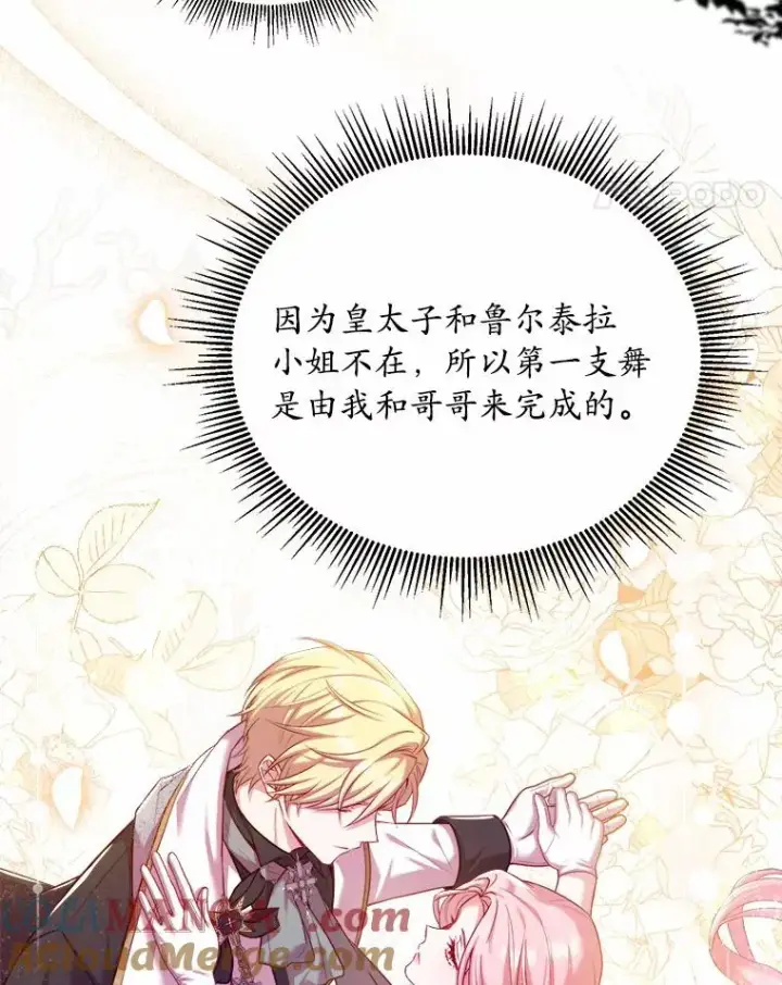 《解除婚约的代价》17.皇太子的心意图105