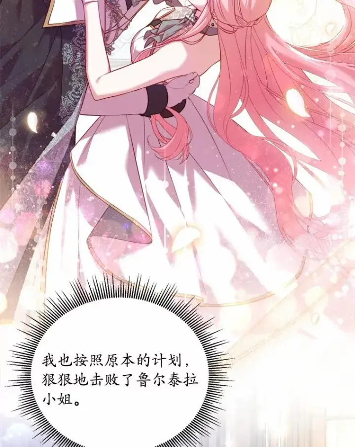 《解除婚约的代价》17.皇太子的心意图106
