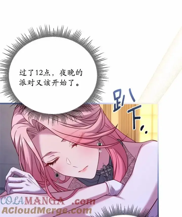 《解除婚约的代价》17.皇太子的心意图109