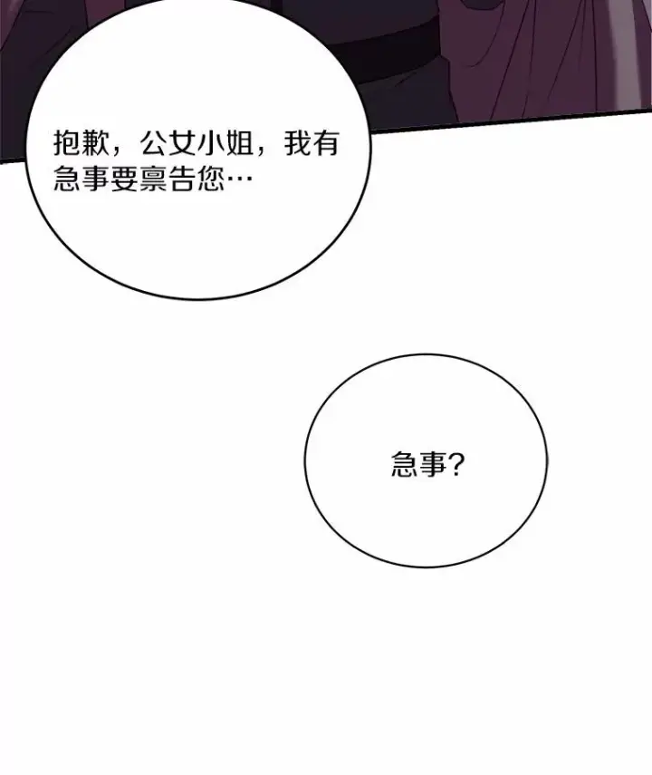 《解除婚约的代价》17.皇太子的心意图116