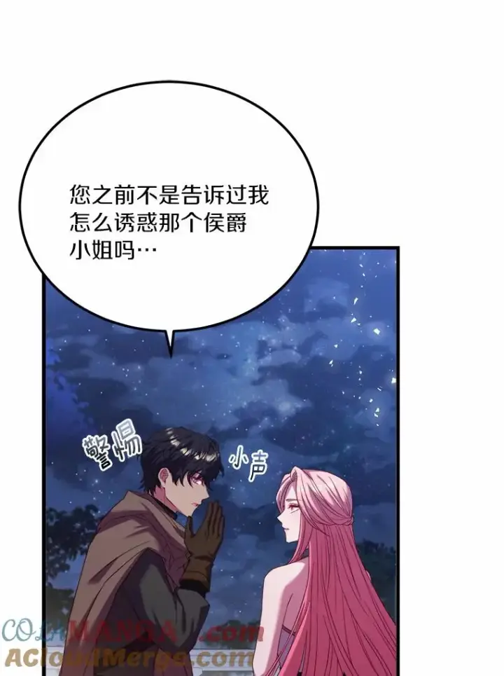《解除婚约的代价》17.皇太子的心意图117