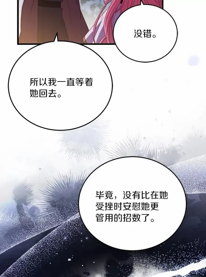 《解除婚约的代价》17.皇太子的心意图118