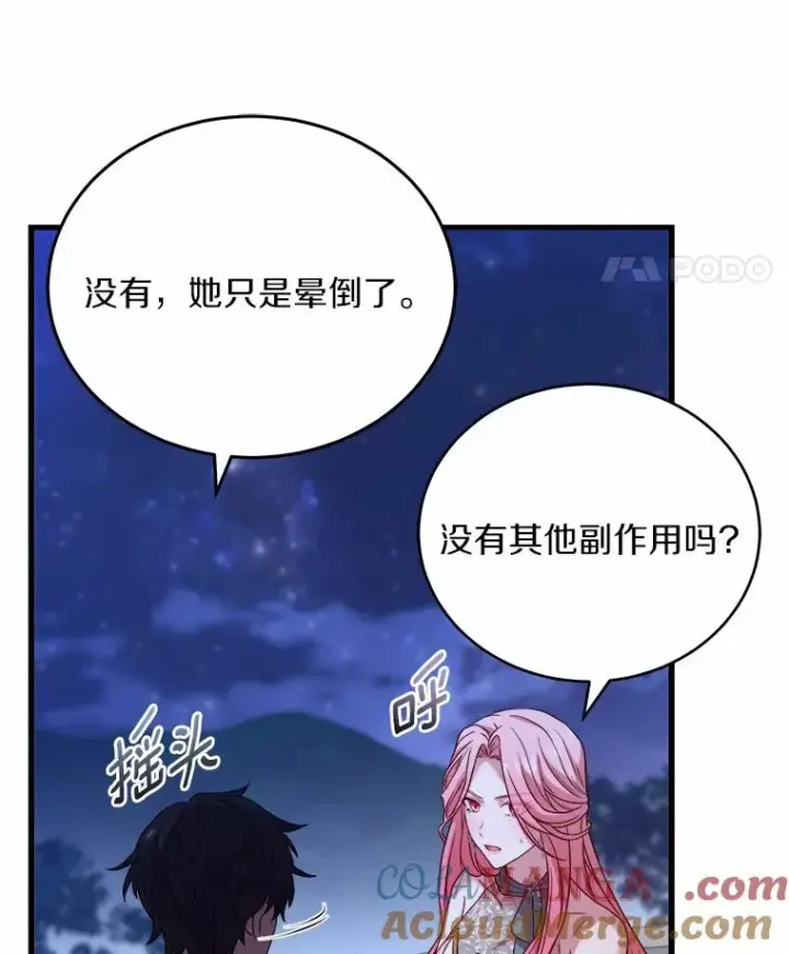《解除婚约的代价》17.皇太子的心意图129