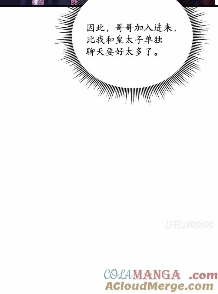 《解除婚约的代价》17.皇太子的心意图13