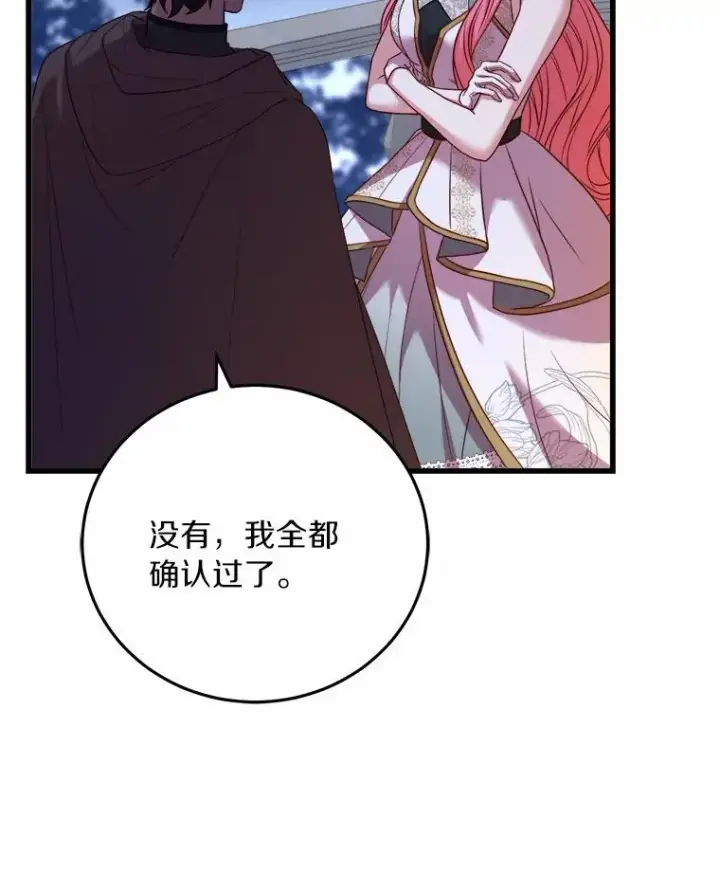 《解除婚约的代价》17.皇太子的心意图130