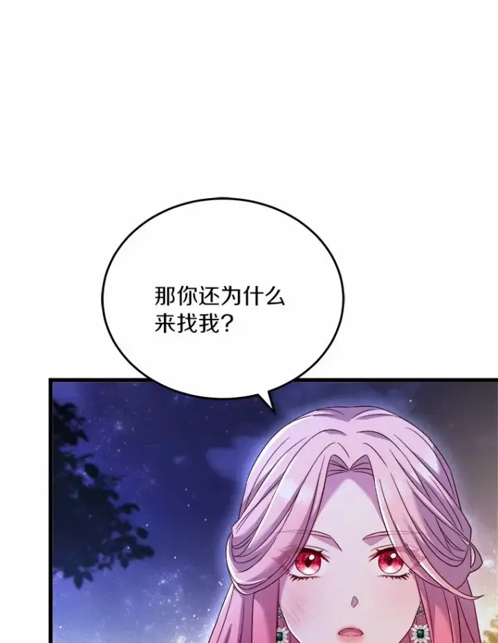 《解除婚约的代价》17.皇太子的心意图131