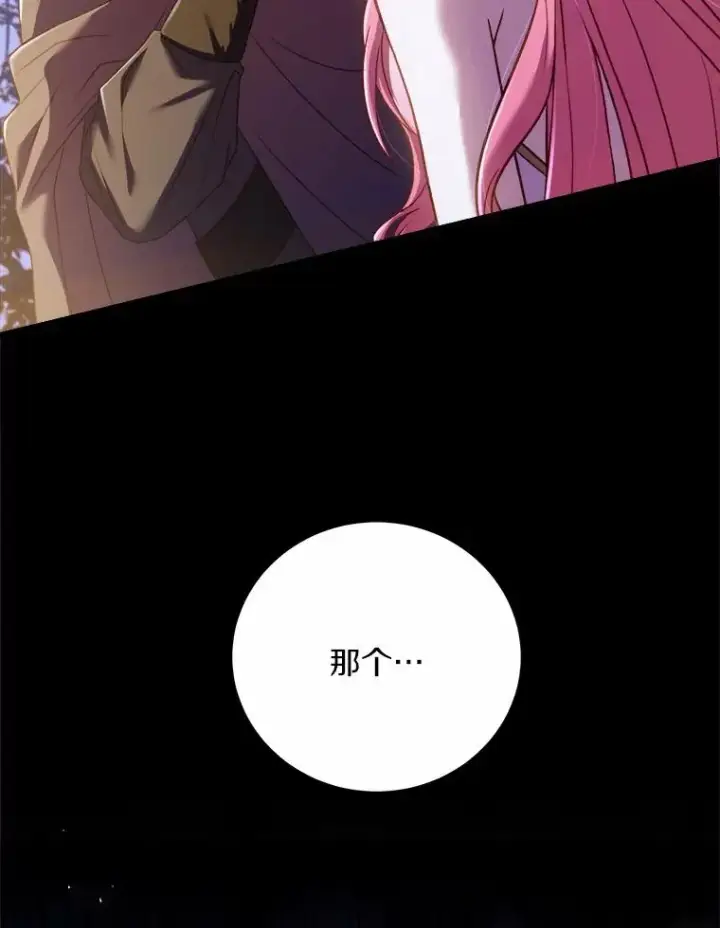 《解除婚约的代价》17.皇太子的心意图134
