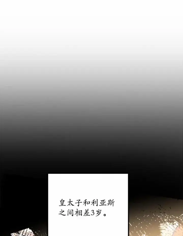 《解除婚约的代价》17.皇太子的心意图16