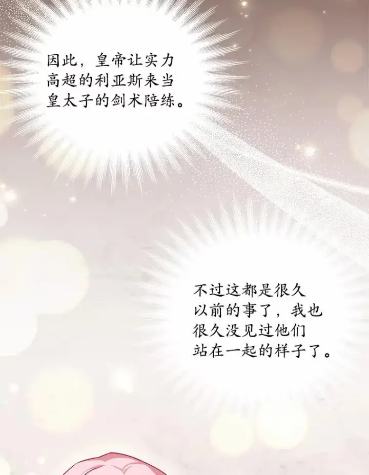 《解除婚约的代价》17.皇太子的心意图23