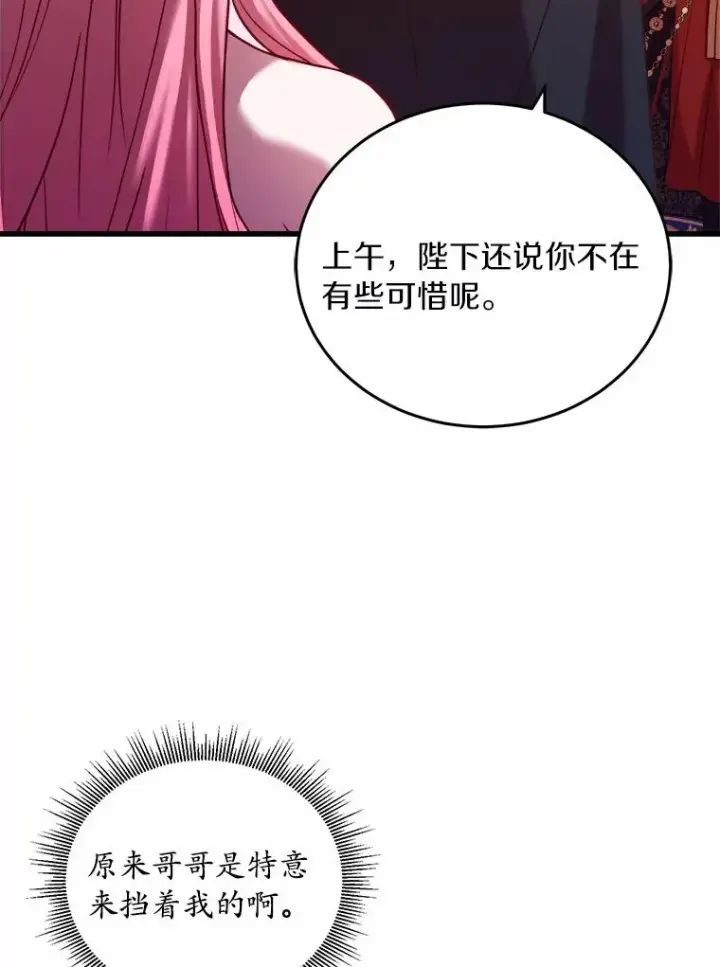 《解除婚约的代价》17.皇太子的心意图26