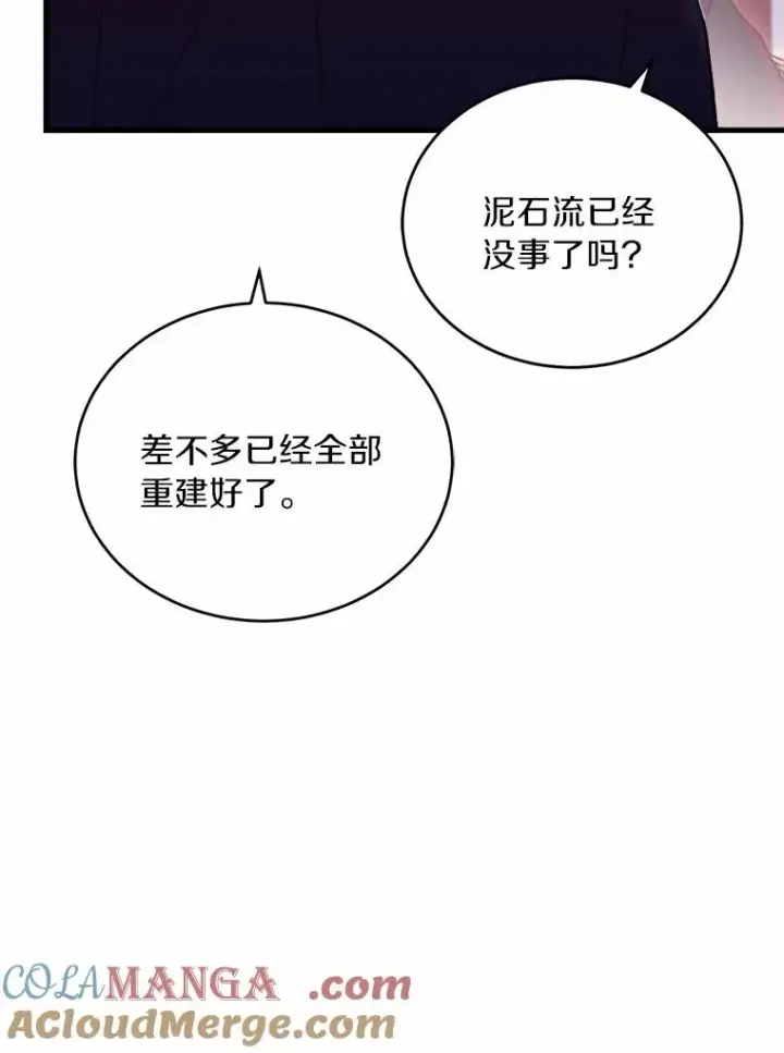 《解除婚约的代价》17.皇太子的心意图29