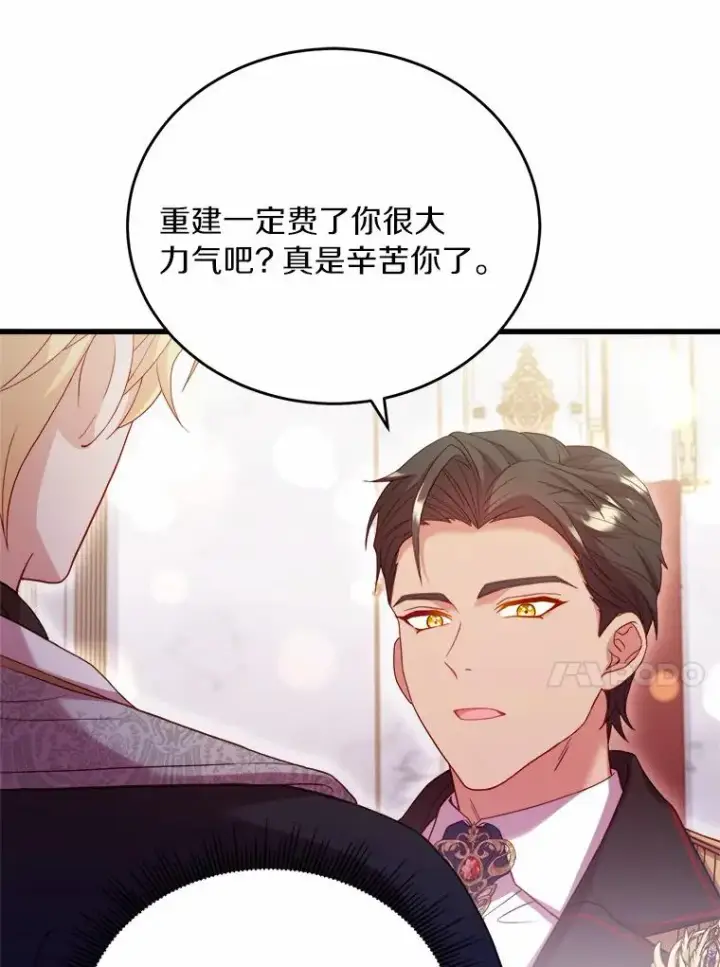 《解除婚约的代价》17.皇太子的心意图30