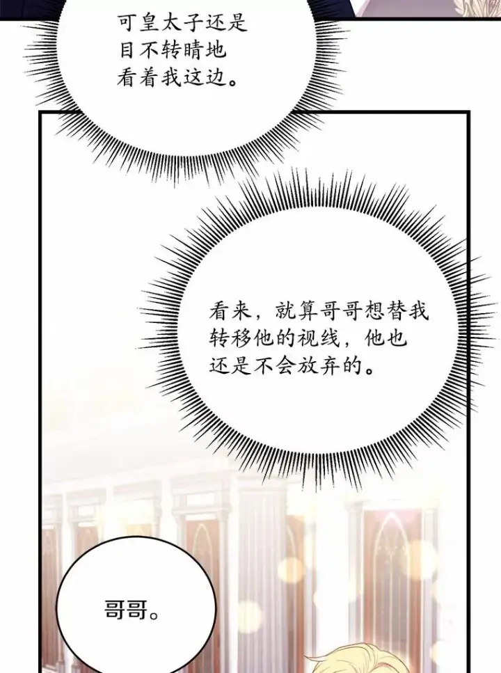 《解除婚约的代价》17.皇太子的心意图31