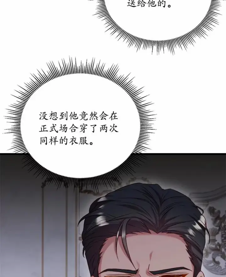 《解除婚约的代价》17.皇太子的心意图39