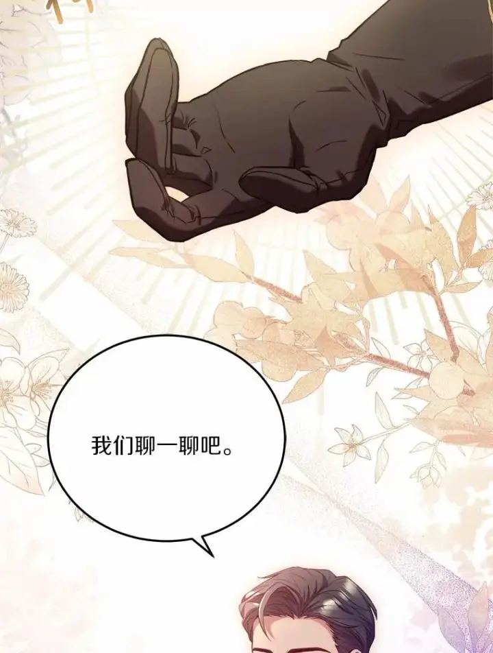 《解除婚约的代价》17.皇太子的心意图43