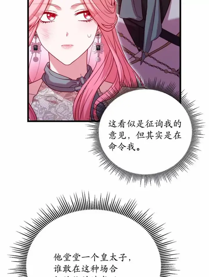 《解除婚约的代价》17.皇太子的心意图46
