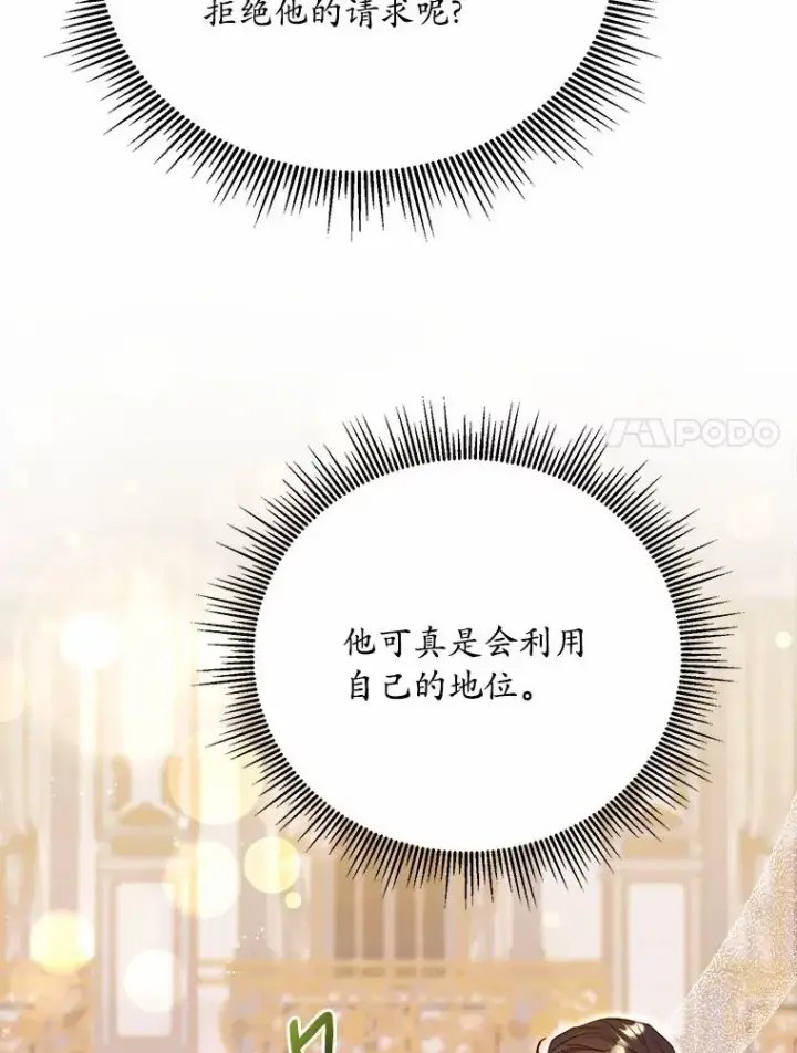 《解除婚约的代价》17.皇太子的心意图47