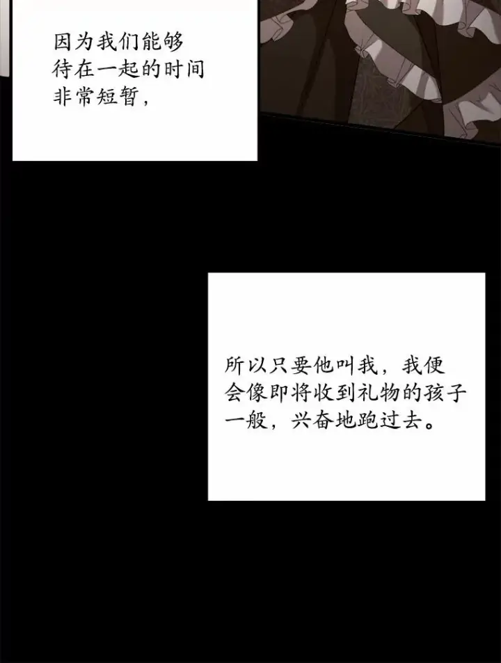 《解除婚约的代价》17.皇太子的心意图56