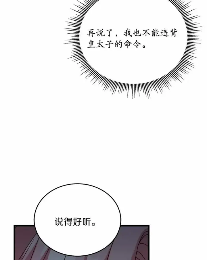 《解除婚约的代价》17.皇太子的心意图59