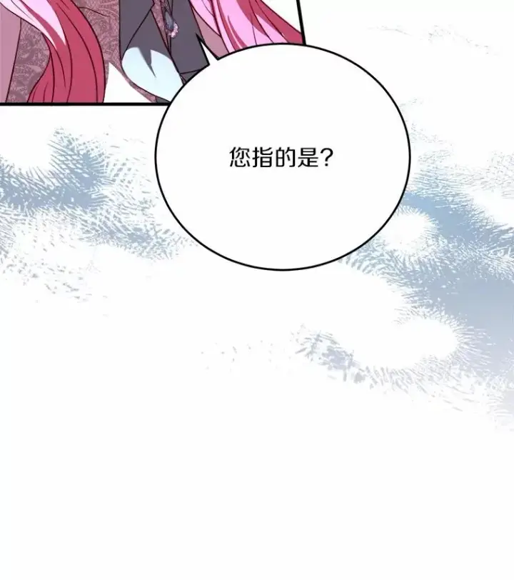 《解除婚约的代价》17.皇太子的心意图68