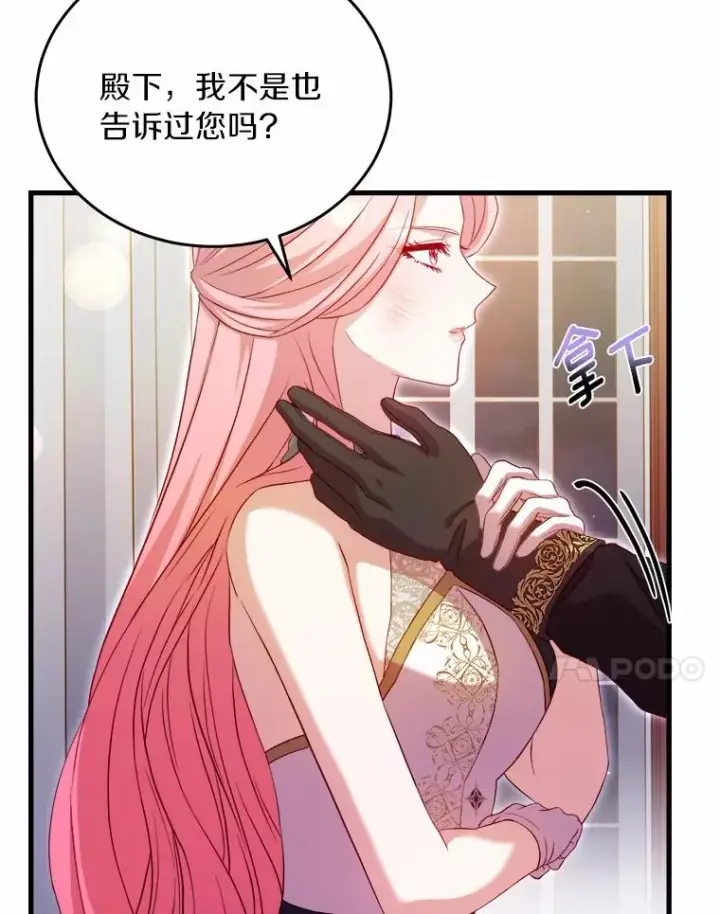 《解除婚约的代价》17.皇太子的心意图74
