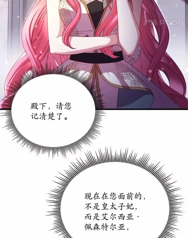 《解除婚约的代价》17.皇太子的心意图78