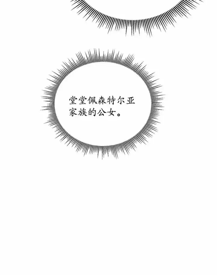 《解除婚约的代价》17.皇太子的心意图79