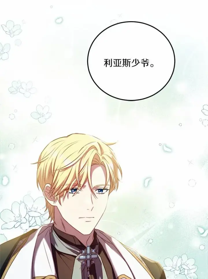 《解除婚约的代价》17.皇太子的心意图8