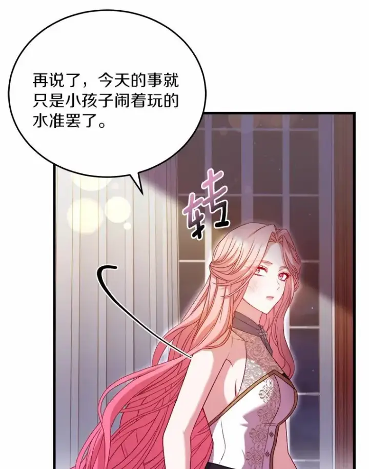《解除婚约的代价》17.皇太子的心意图80
