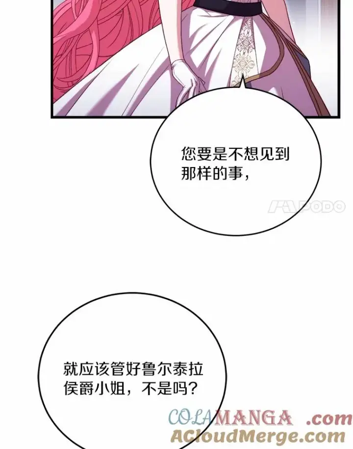 《解除婚约的代价》17.皇太子的心意图81