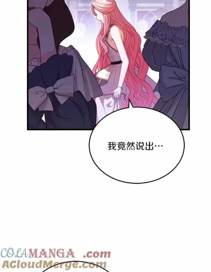 《解除婚约的代价》17.皇太子的心意图97
