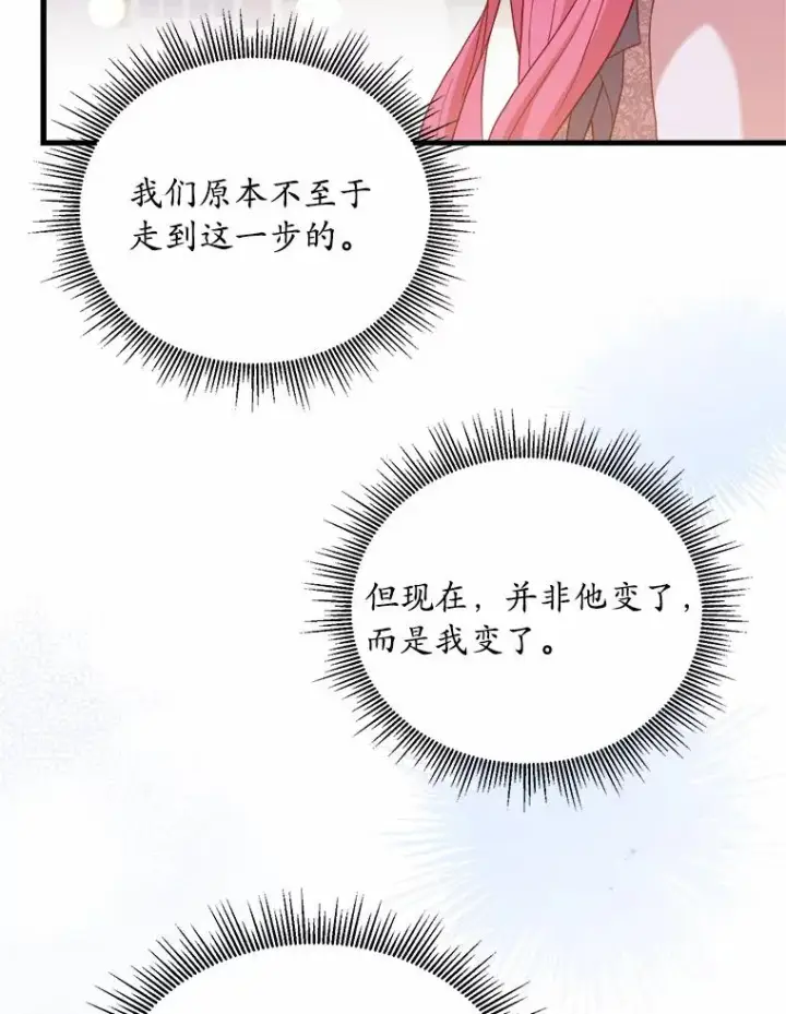 《解除婚约的代价》17.皇太子的心意图99