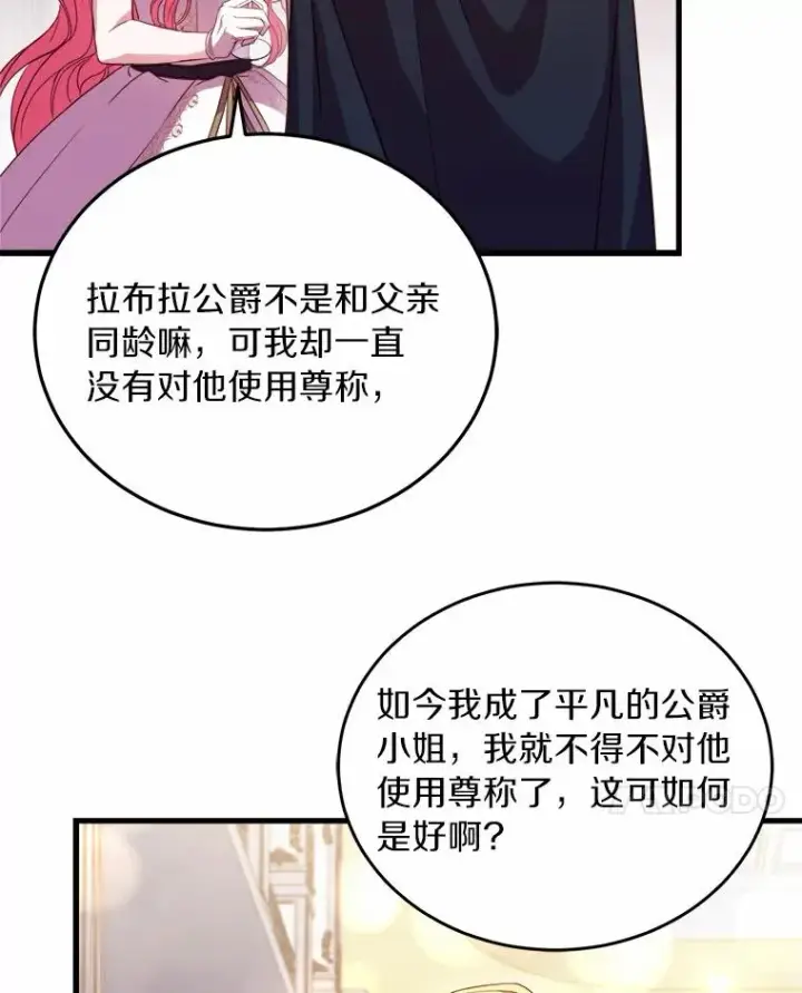 《解除婚约的代价》18.家族的宝贝图107