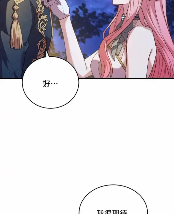 《解除婚约的代价》18.家族的宝贝图44