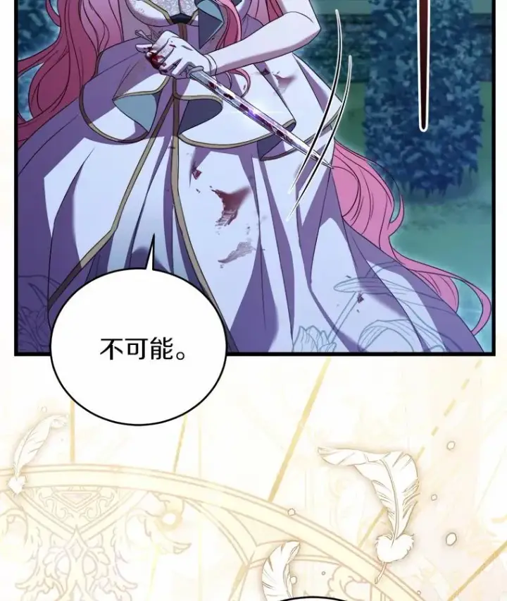《解除婚约的代价》19.教皇的试探图119
