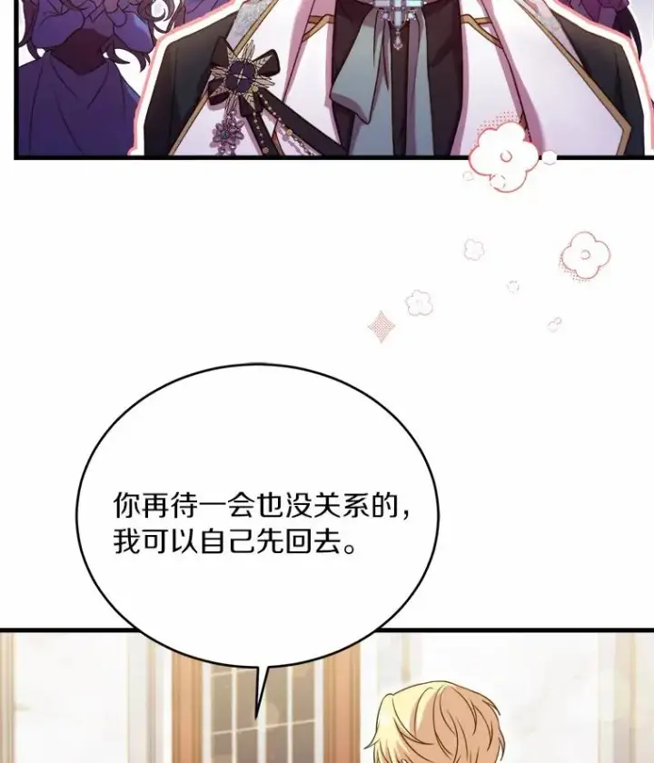 《解除婚约的代价》19.教皇的试探图12
