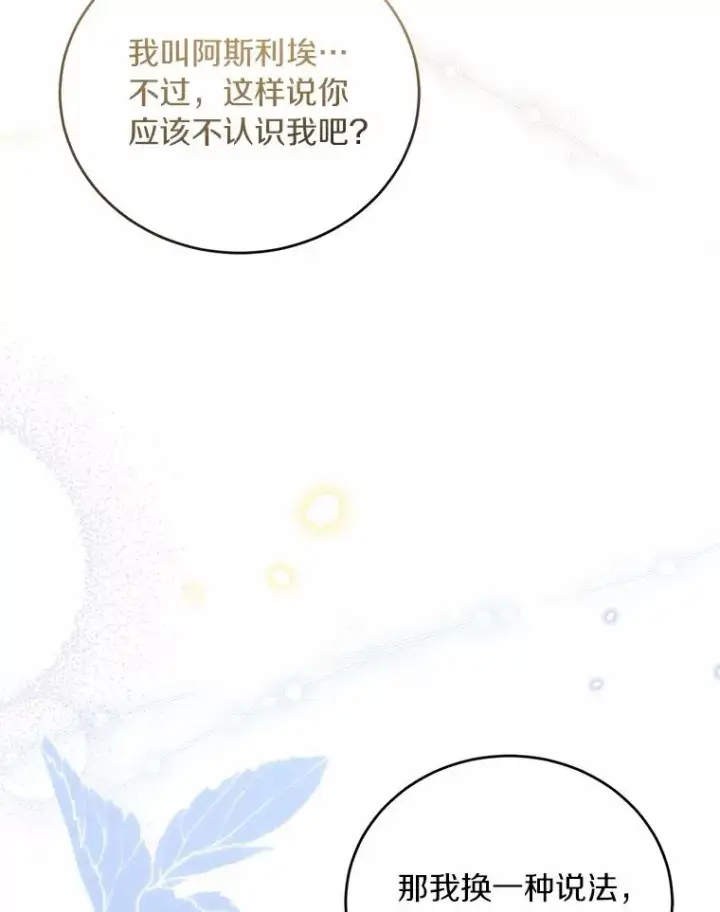 《解除婚约的代价》19.教皇的试探图128