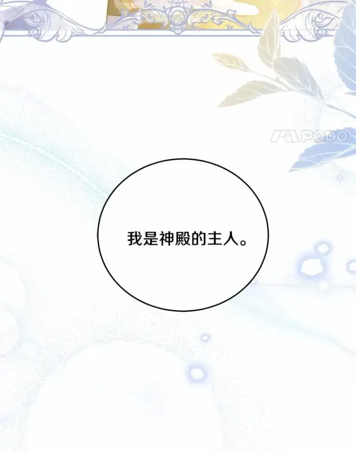《解除婚约的代价》19.教皇的试探图131