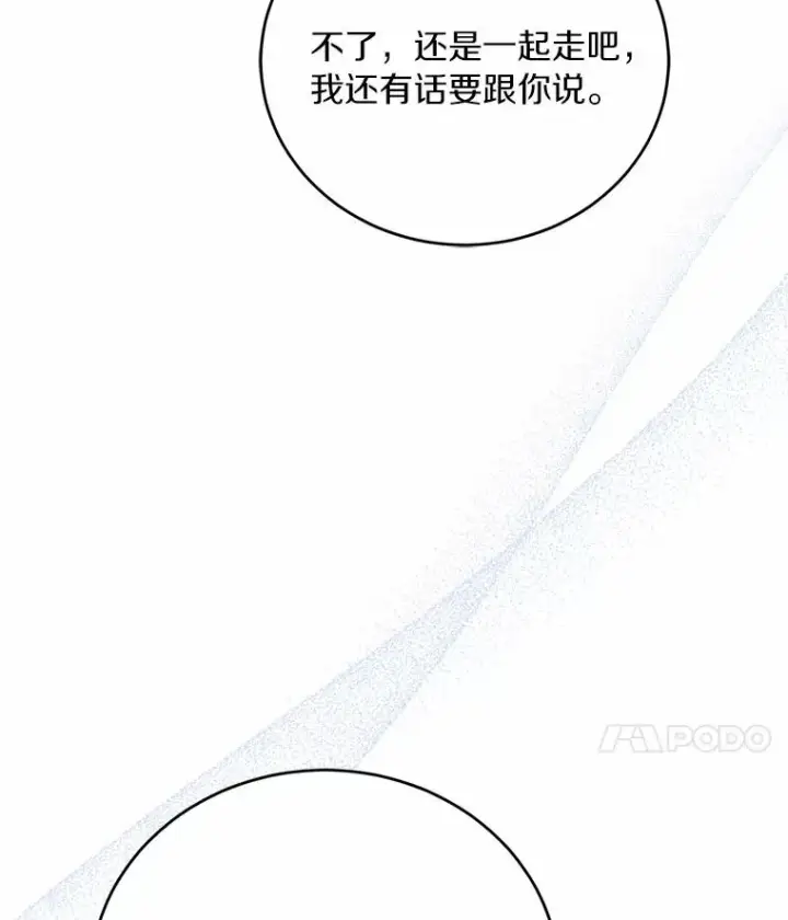 《解除婚约的代价》19.教皇的试探图14