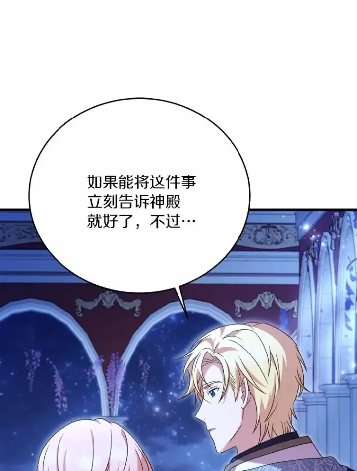 《解除婚约的代价》19.教皇的试探图31