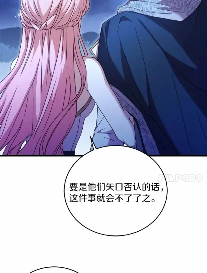 《解除婚约的代价》19.教皇的试探图32