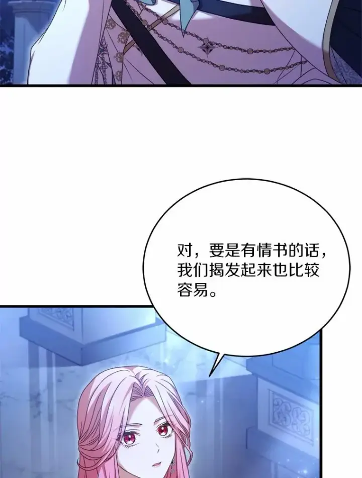 《解除婚约的代价》19.教皇的试探图34