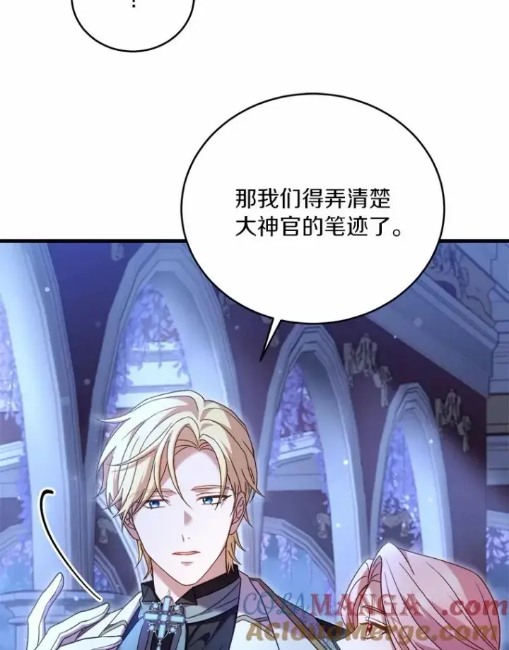 《解除婚约的代价》19.教皇的试探图37