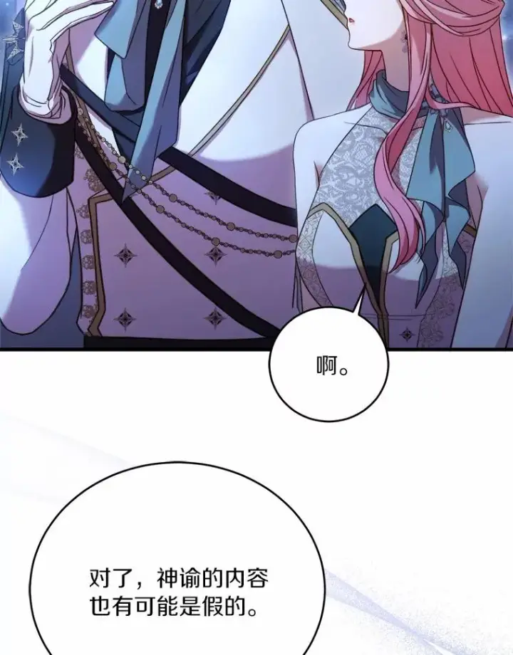 《解除婚约的代价》19.教皇的试探图38