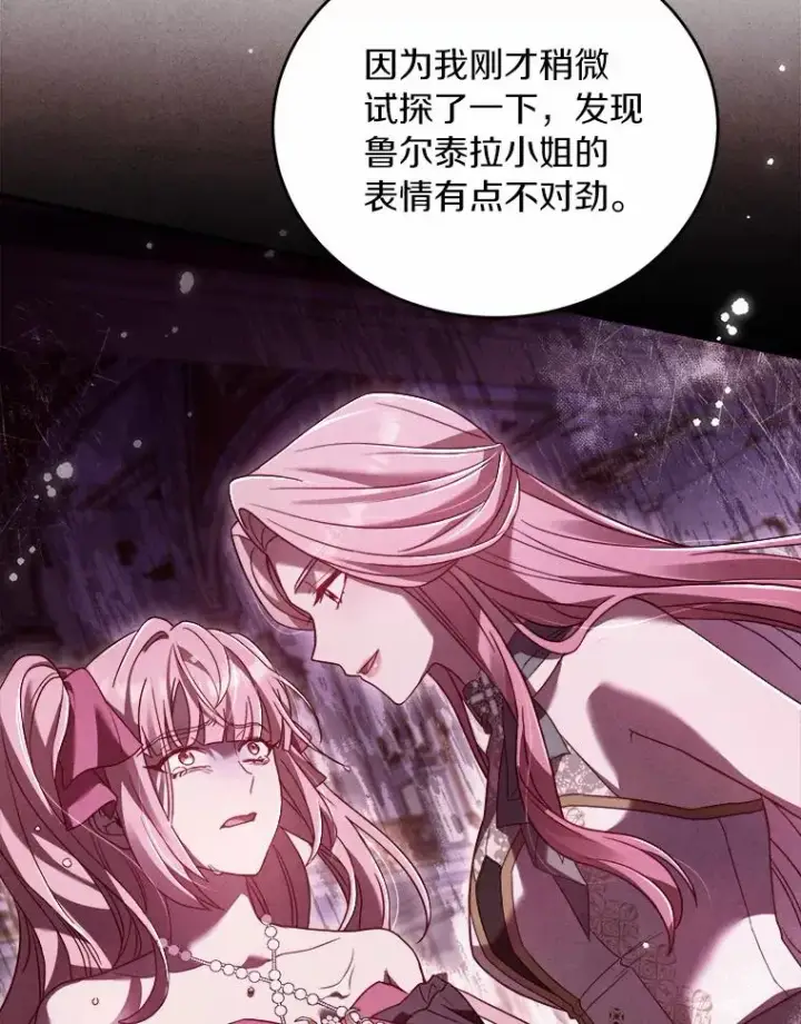 《解除婚约的代价》19.教皇的试探图40