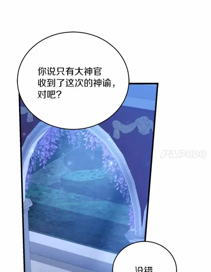 《解除婚约的代价》19.教皇的试探图42