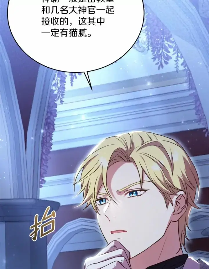 《解除婚约的代价》19.教皇的试探图44