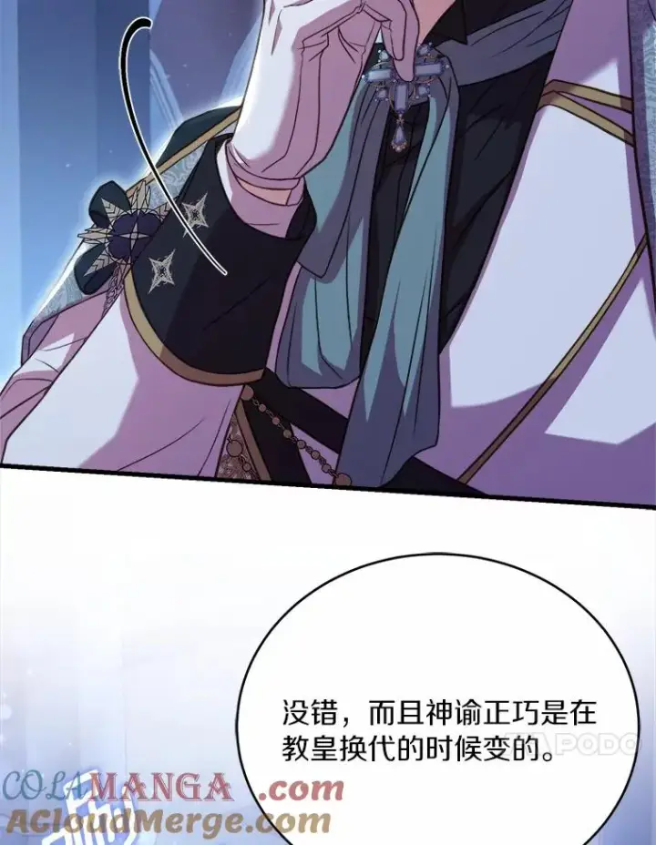 《解除婚约的代价》19.教皇的试探图45