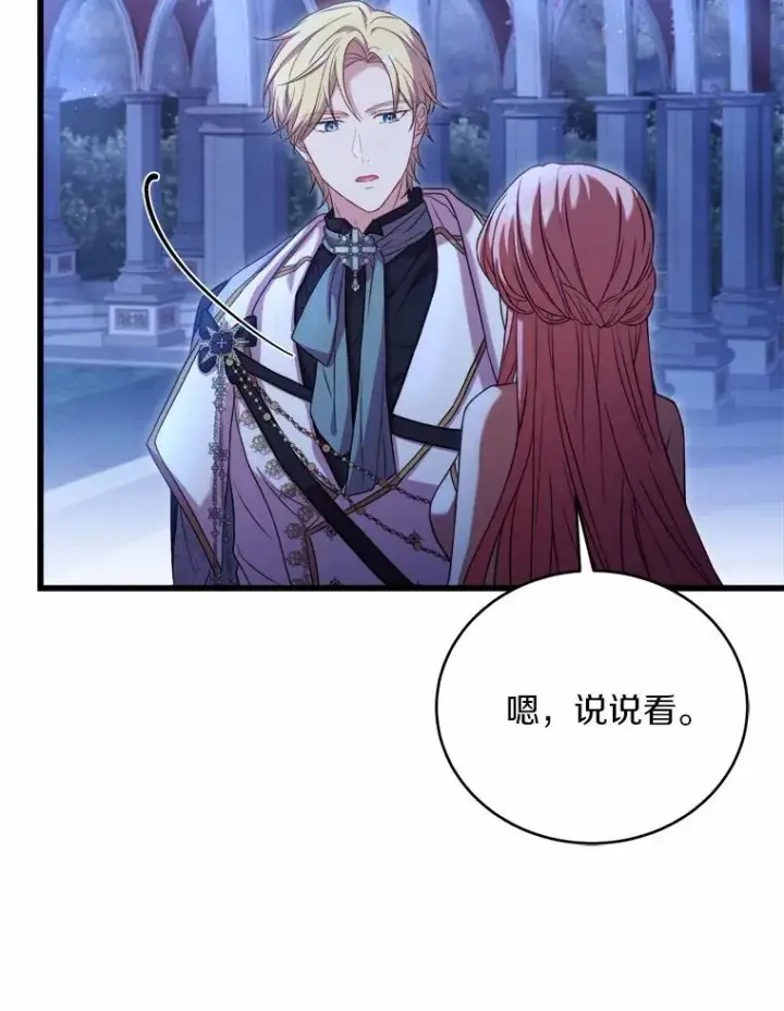 《解除婚约的代价》19.教皇的试探图48
